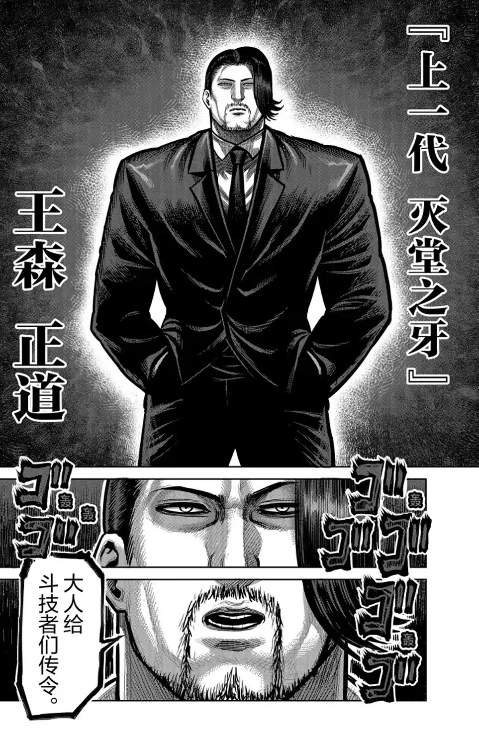 日本漫画《 a target="_blank" href="/item/拳愿阿修罗/15871740"