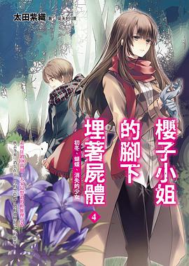 樱子小姐的脚下埋著尸体4