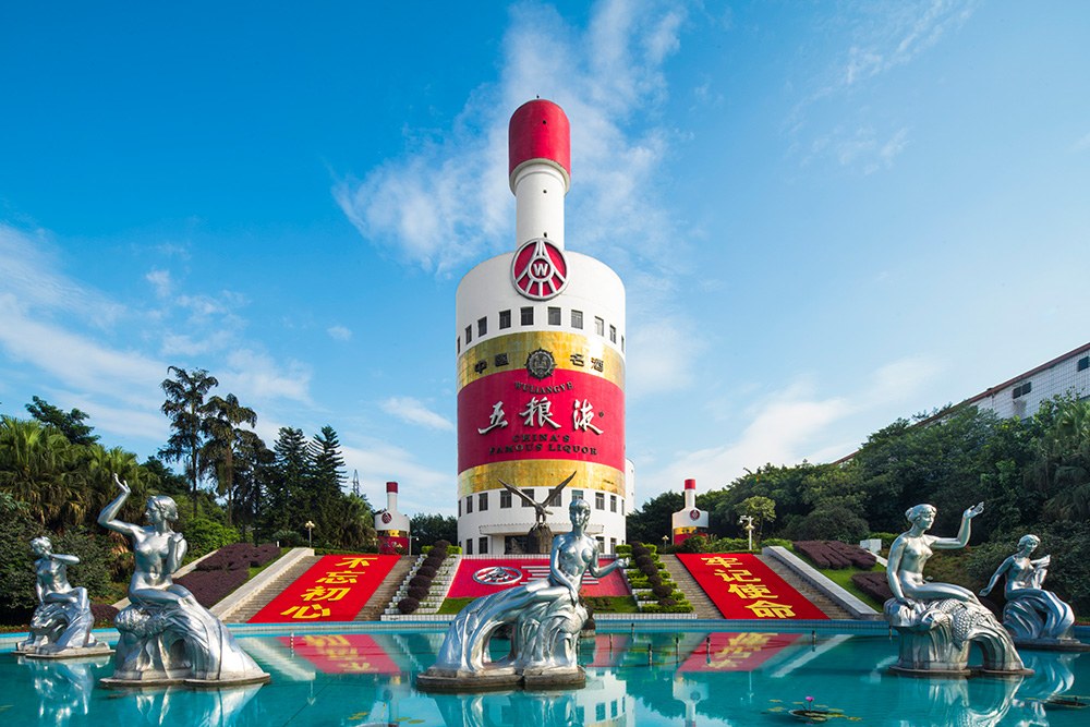 ">五粮液瓶楼位于四川 a target="_blank" href="/item/宜宾/376288"