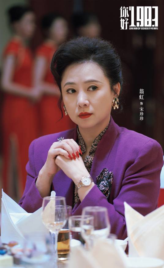宋珍珍（电视剧《你好1983》中的角色）_百度百科