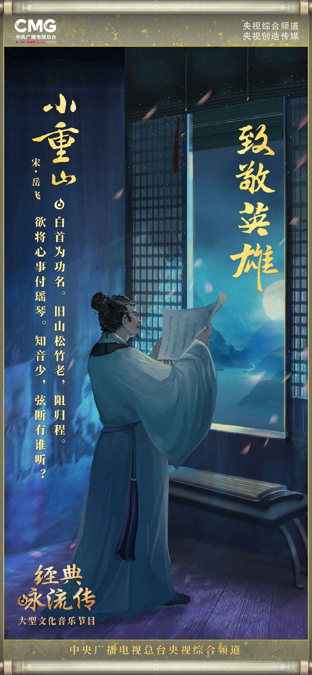 第四季经典咏流传