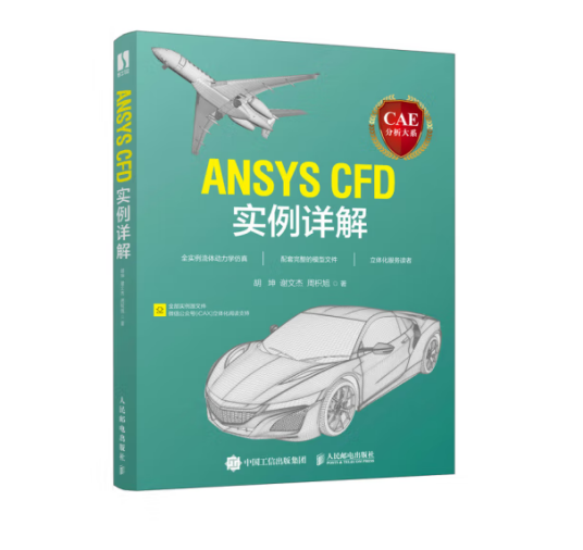 CAE分析大系——ANSYS CFD实例详解(DVD)_百度百科
