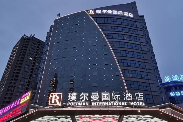 璞尔曼国际酒店位于江西省赣州市定南县京
