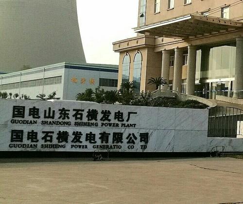 石横发电厂