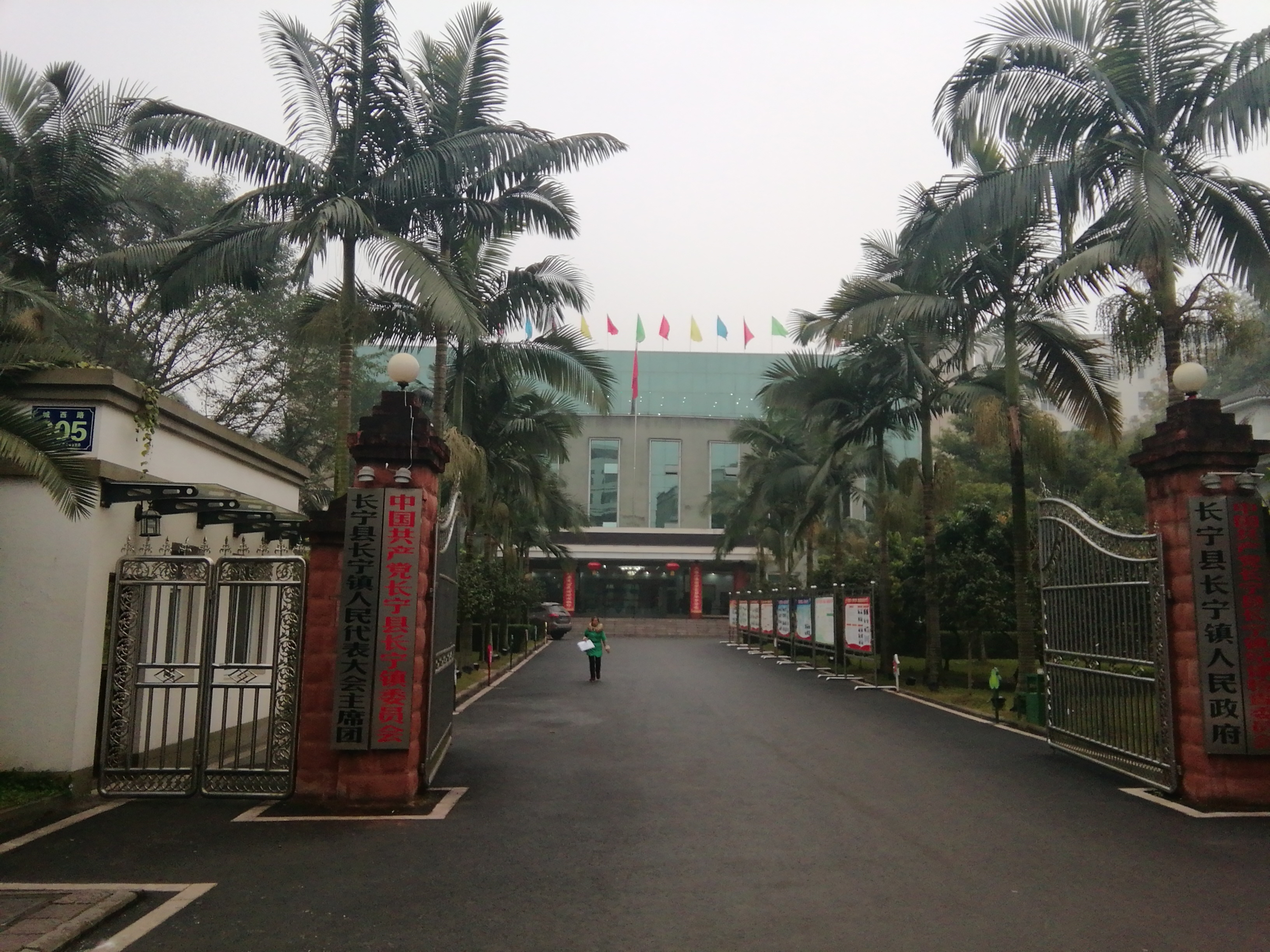 长宁镇