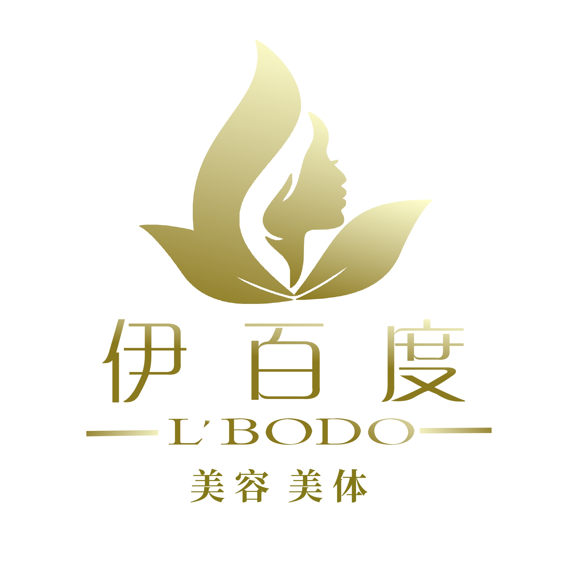 成都伊百度美容服务有限公司