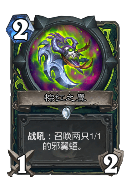 棕红之翼
