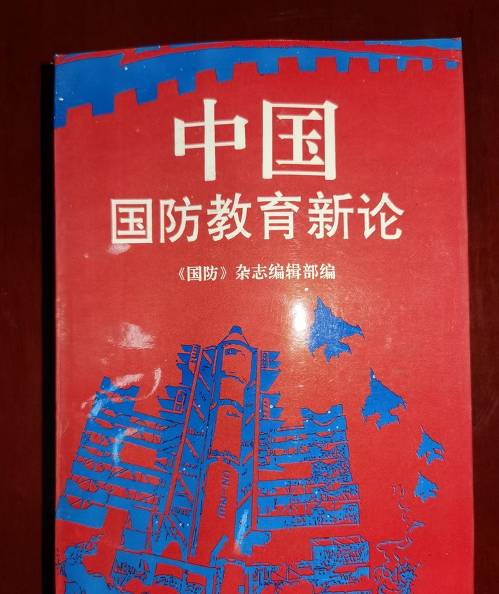 国防教育新论