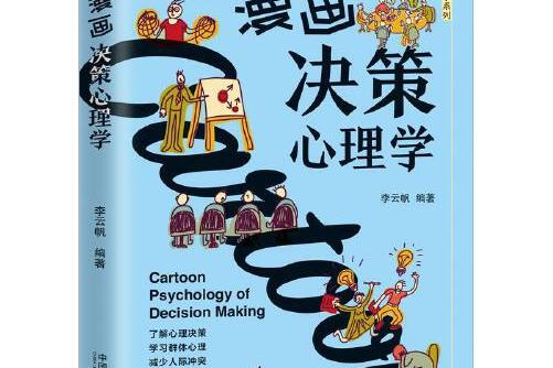 心理决策过程,避免人际冲突和误解,建立健康的人际关系的心理学作品