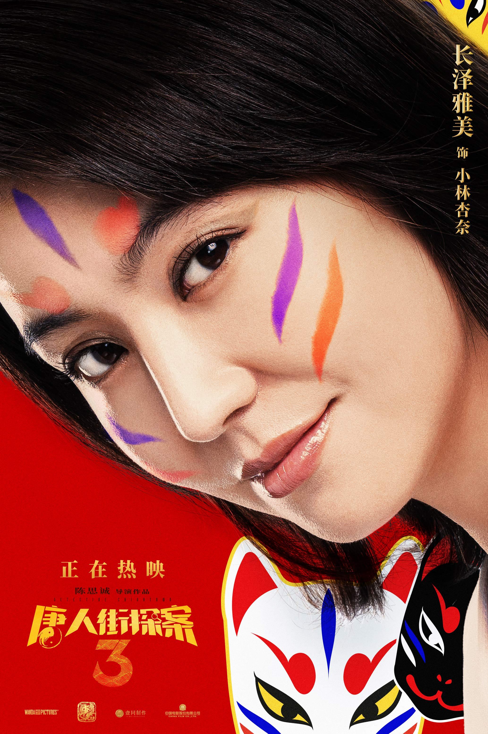 《 a target="_blank" href="/item/唐人街探案/16691340" data-lemma