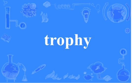 trophy（英文单词）_百度百科