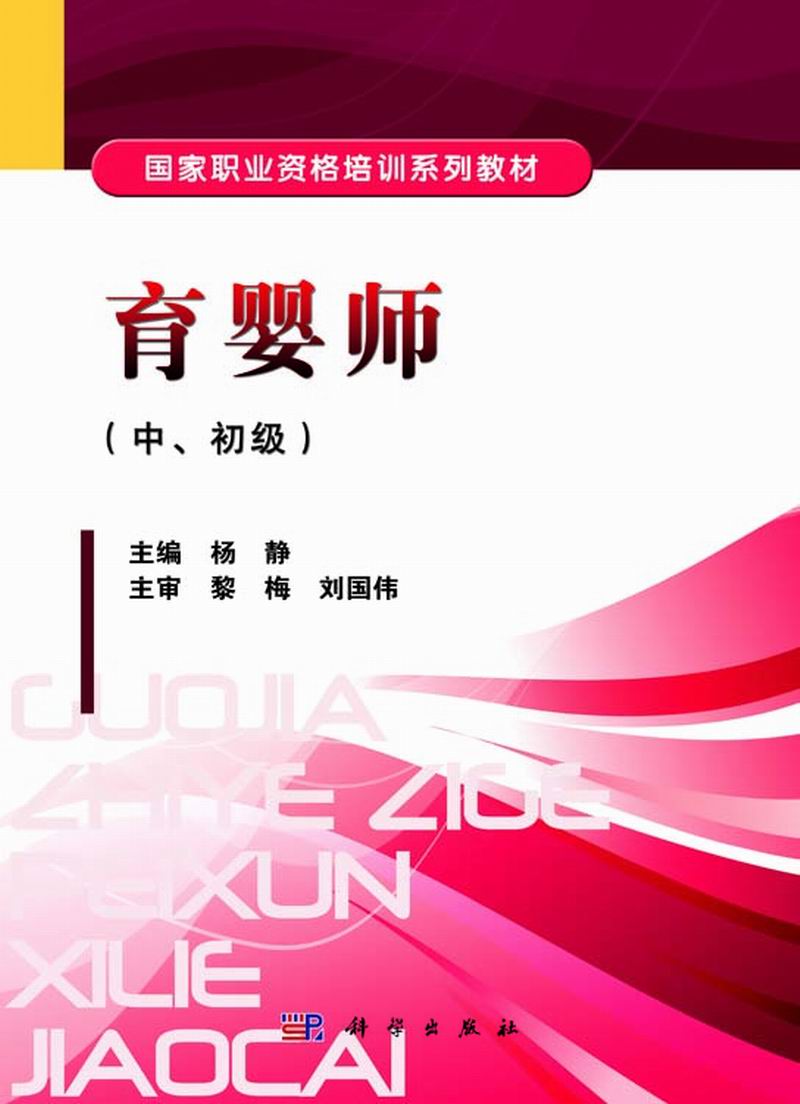 育婴师·中,初级