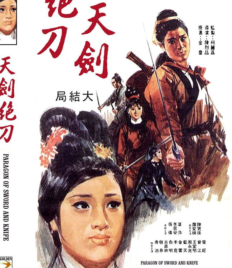 天剑绝刀大结局