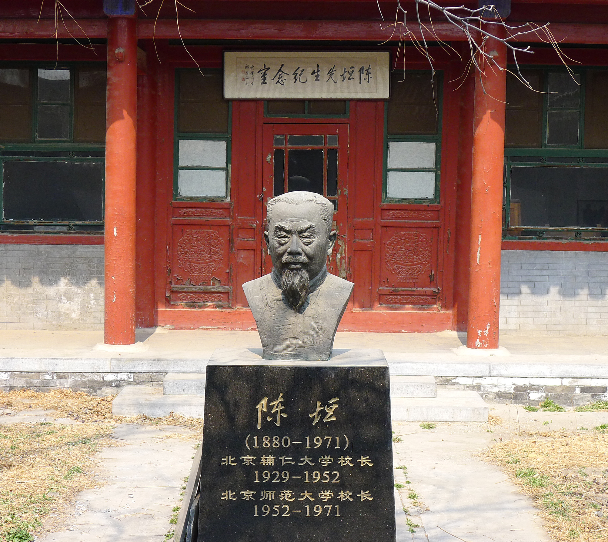 陈垣故居