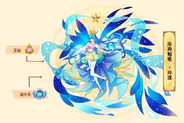  p>深海鲸歌·玲珑是游戏《西普大陆》中的精灵. /p>