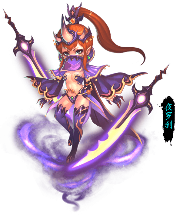  p>夜罗刹,梦幻西游召唤兽,飞升后120级可以携带,在 a target="_blank