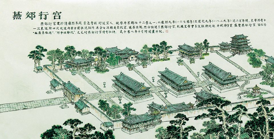 燕郊行宫_百度百科