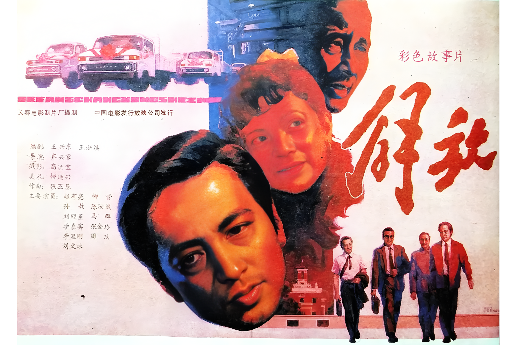 电影《解放》由<a target="