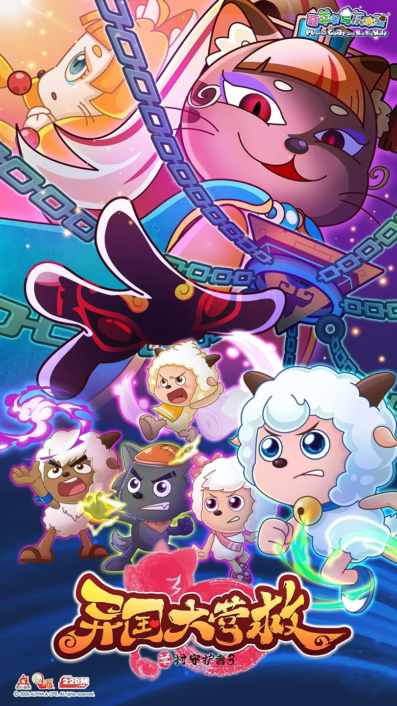  p>《喜羊羊与灰太狼》(pleasant goat and big big wolf)是由 a