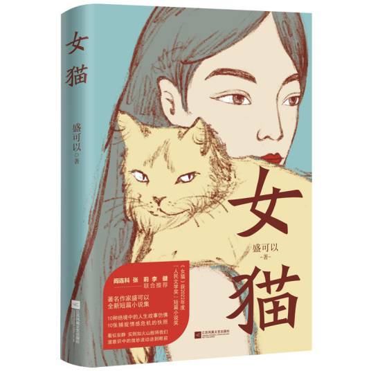 女猫（2024年江苏凤凰文艺出版社出版的图书）_百度百科