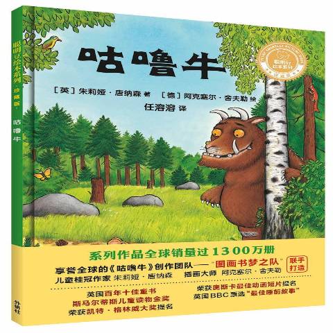 咕噜牛
