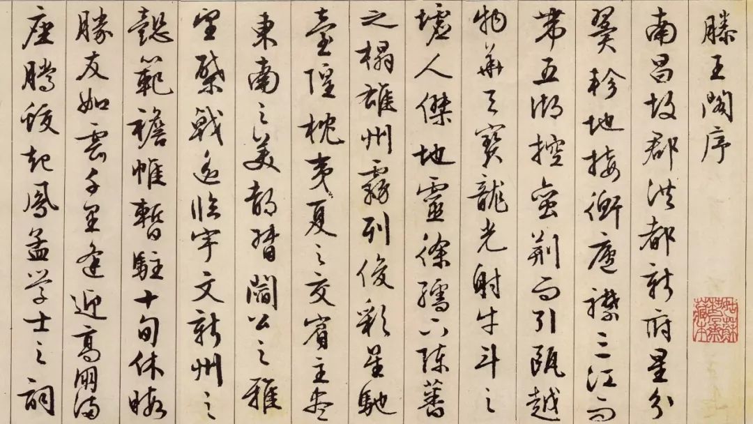 文征明行书《滕王阁序》，太养眼了，值得学习和借鉴！_百科TA说