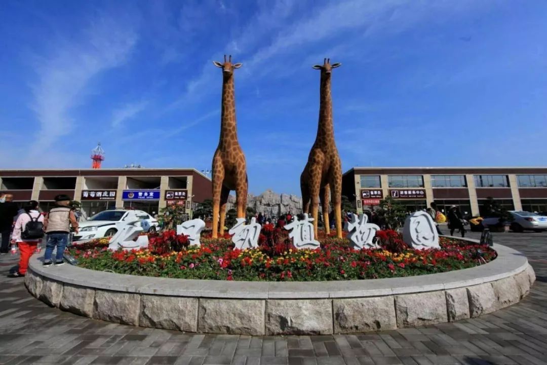 龙口动植物园