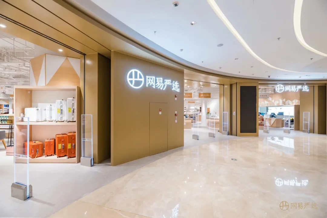 网易严选：我不是电商 | 独家专访_百科TA说