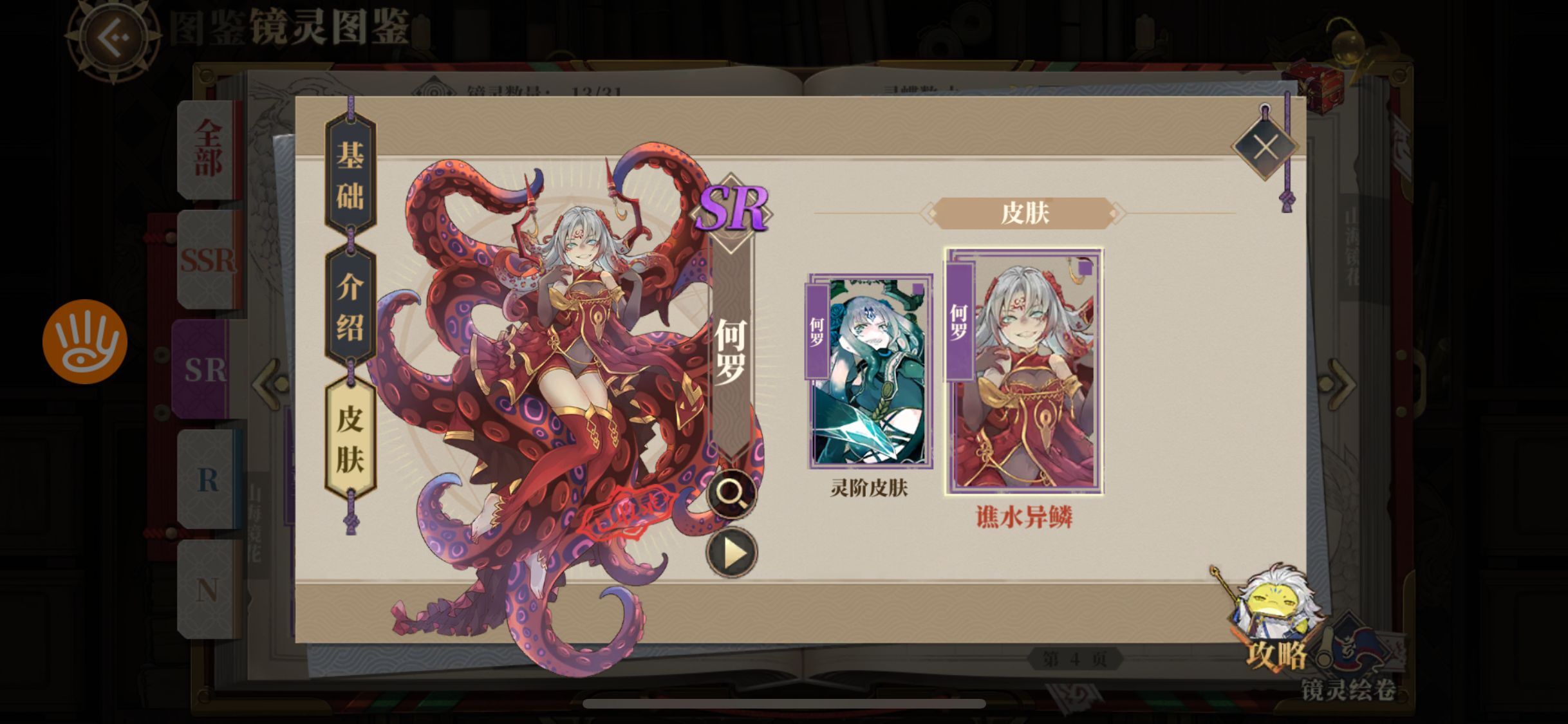 ">何罗是手游《 a target="_blank" href="/item/山海镜花/22750655"