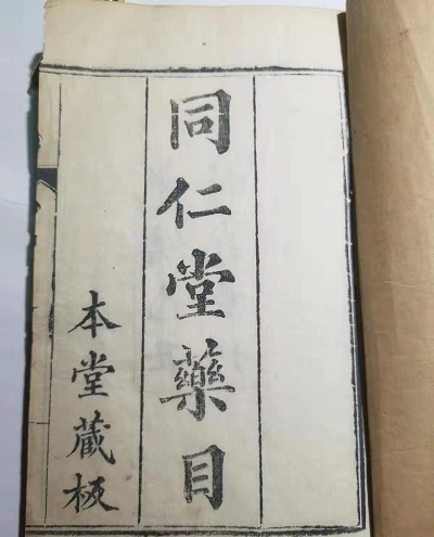 data-ctrid="specckmqpz7t">乐氏同仁堂,是由世代行医的乐氏家族创建