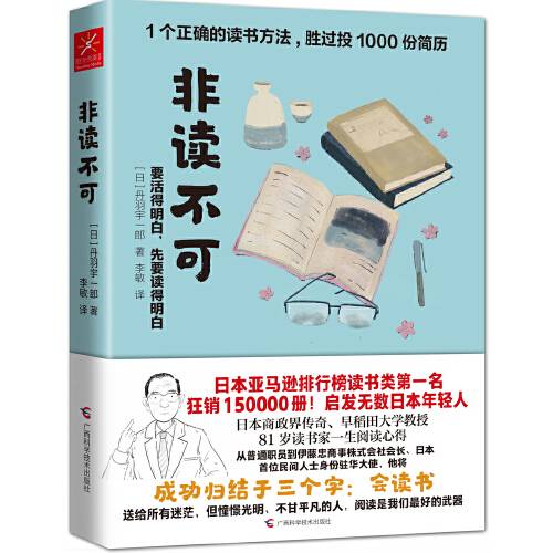 非读不可要活的明白先要读的明白_百度百科