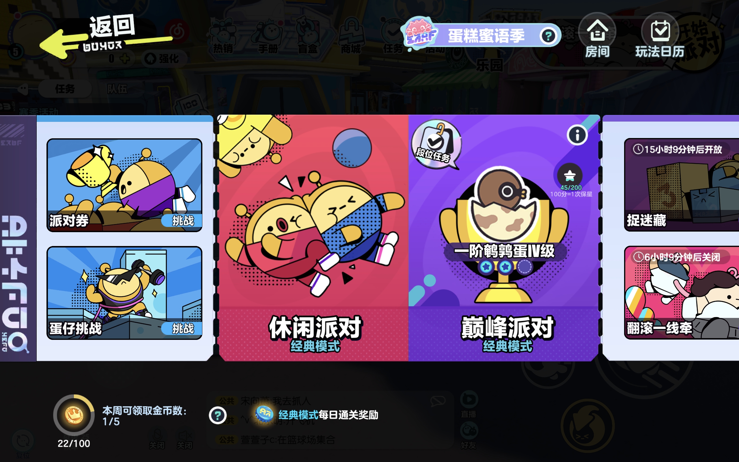 包含无需账号登录的游戏蛋仔派对的词条