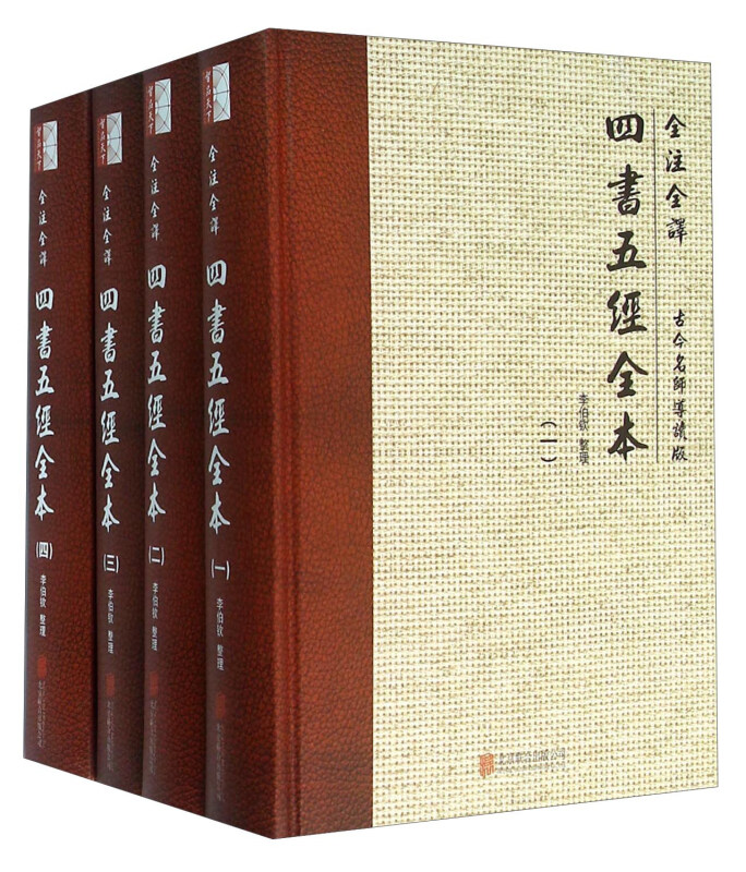 四书五经全本