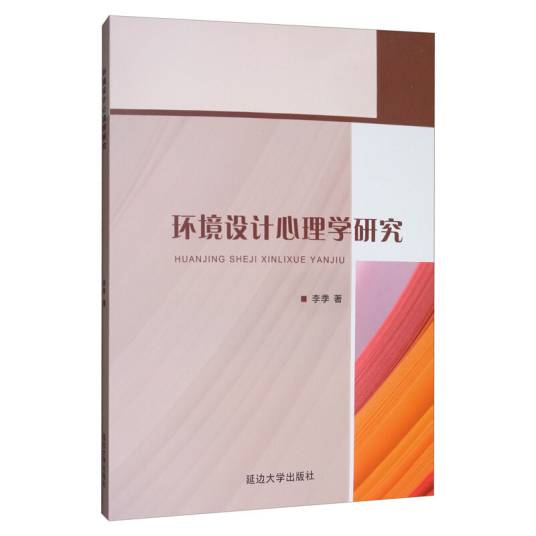 环境设计心理学研究_百度百科
