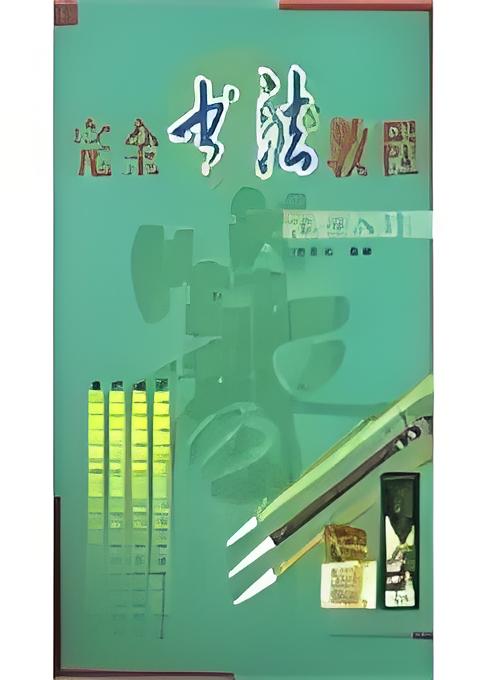 data-lemmaid="6170247">山西教育出版社 /a>出版的图书,作者是李星元