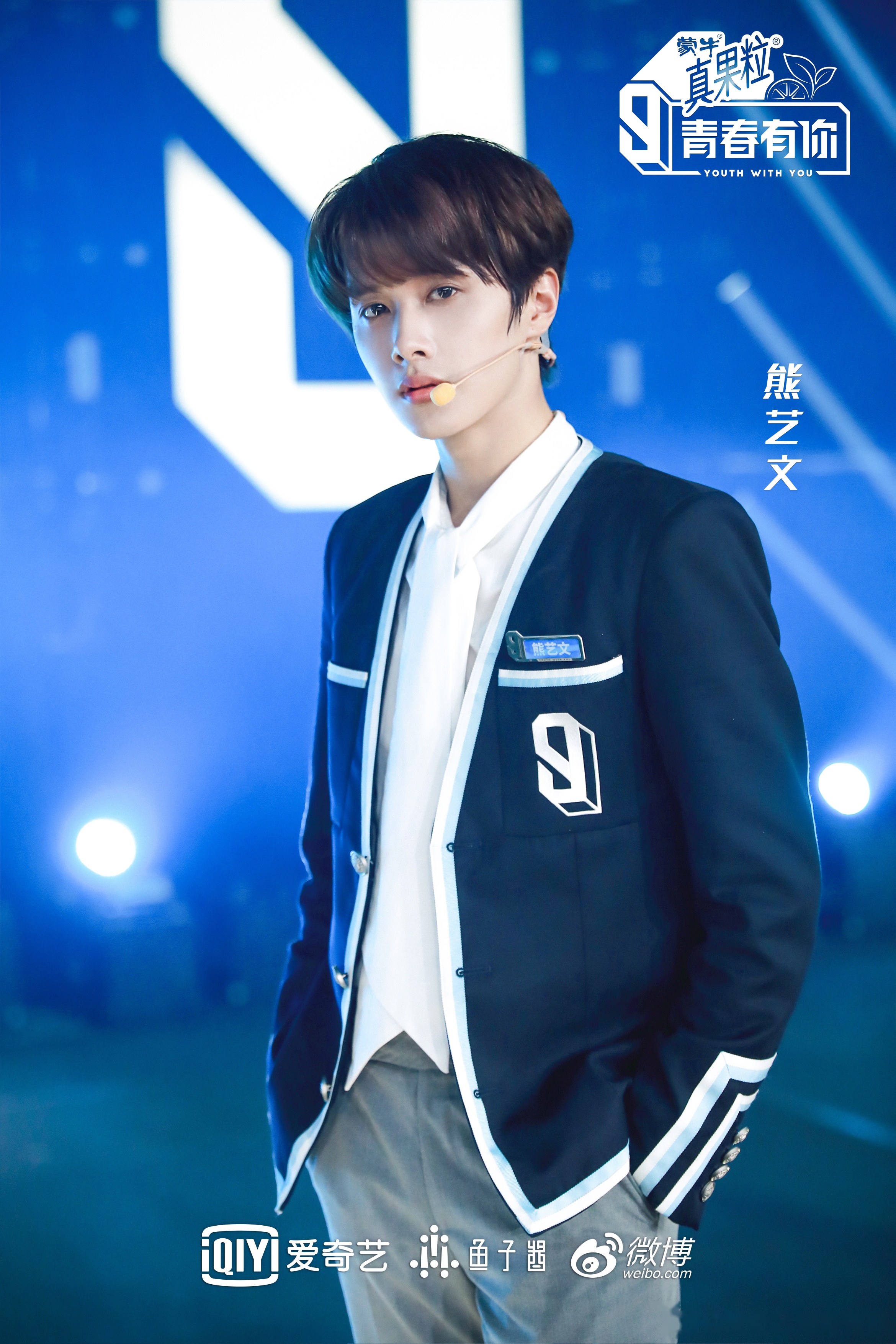 爱奇艺青春有你第三季