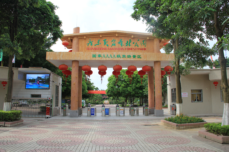 茂名森林公园