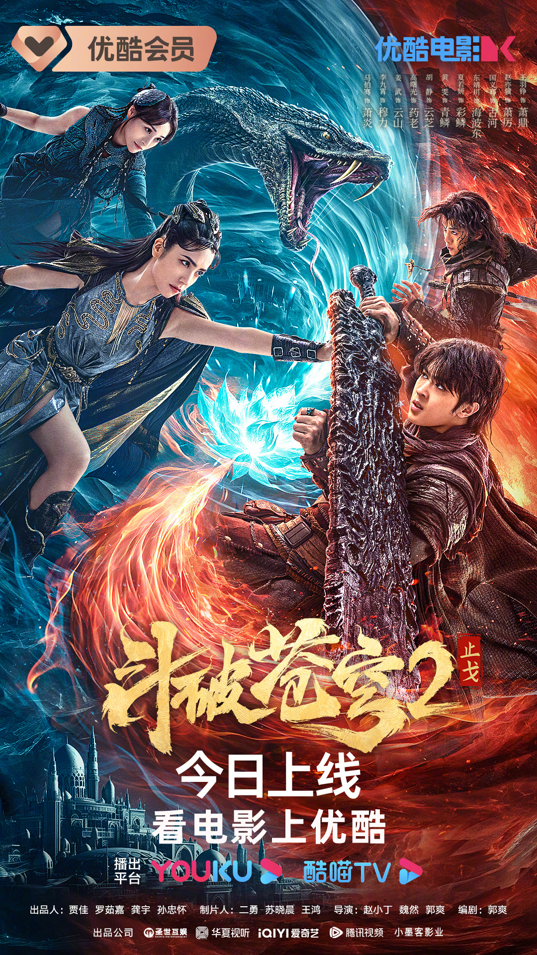 斗破苍穹&middot;止戈