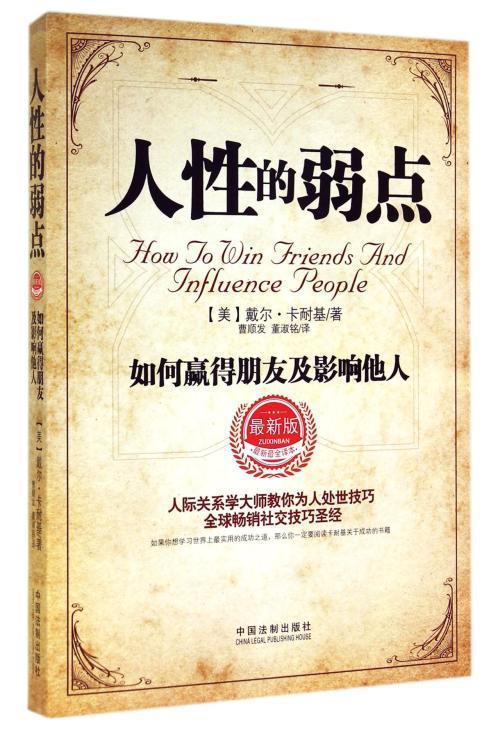 5本书提高你为人处世的能力，你听过却可能没看过_百科TA说