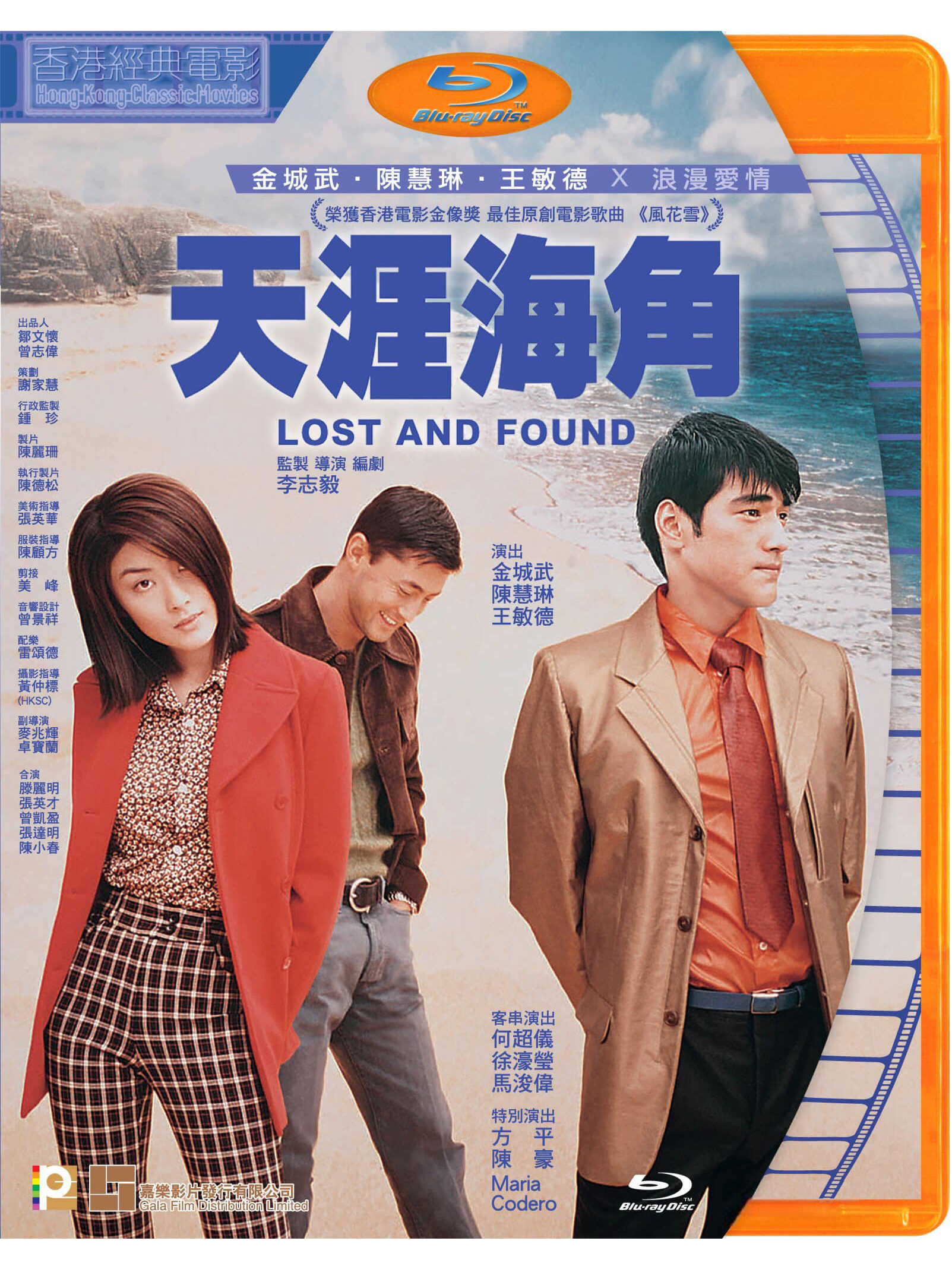  p data-id="gnvievvfs6">《天涯海角》由嘉禾娱乐事业有限公司,电影