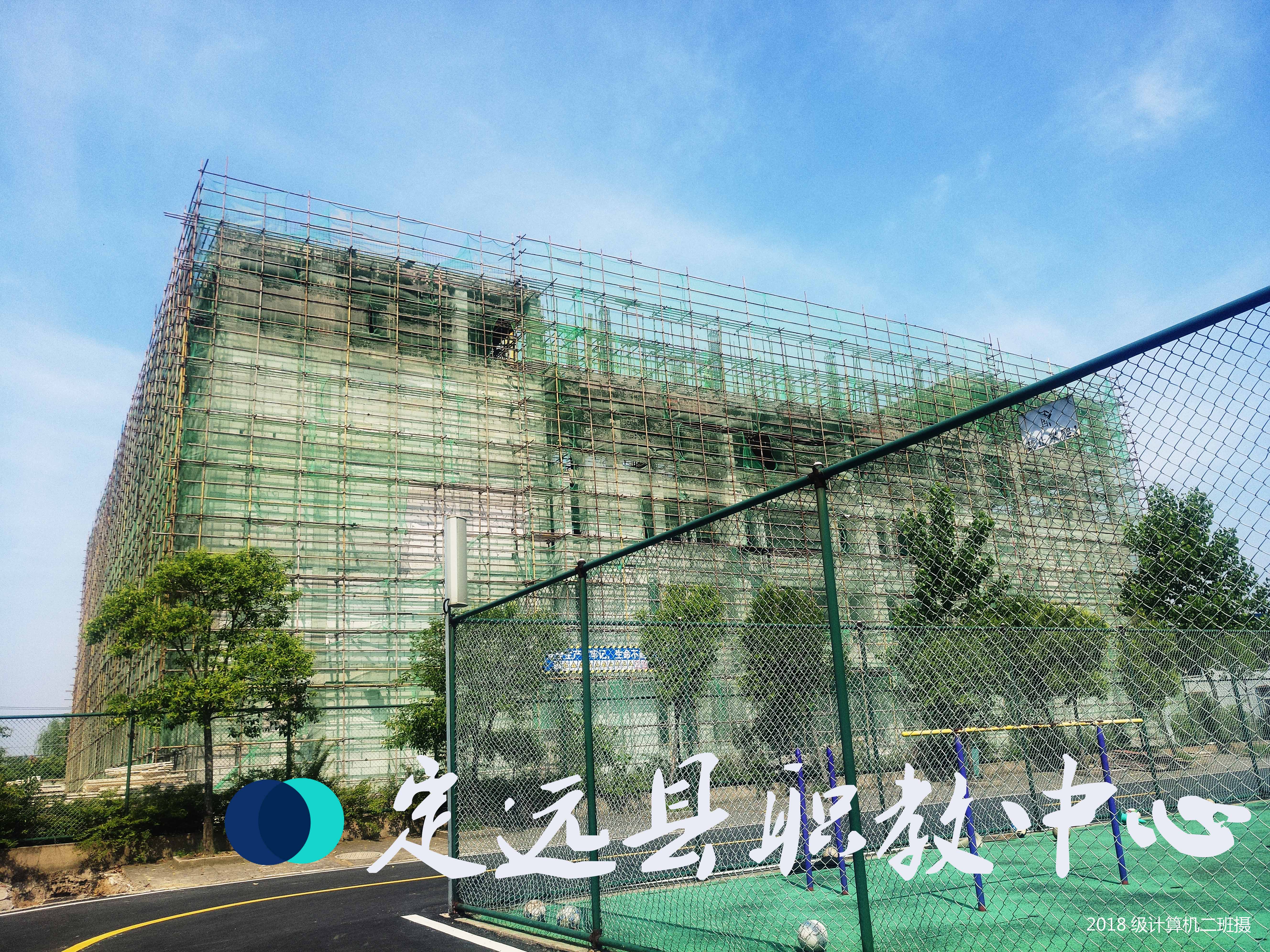 定远县职教中心