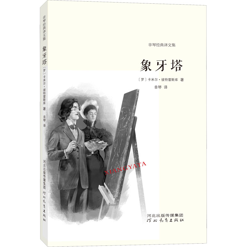 象牙塔