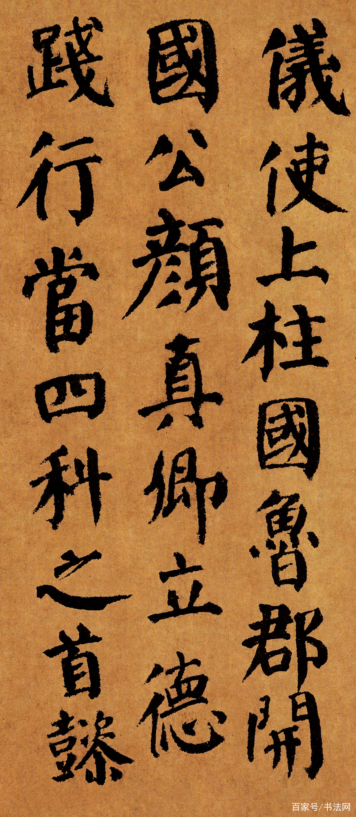 颜真卿唯一的楷书真迹，这字有千钧之力，曾被日本人抢去，可惜了_百科TA说