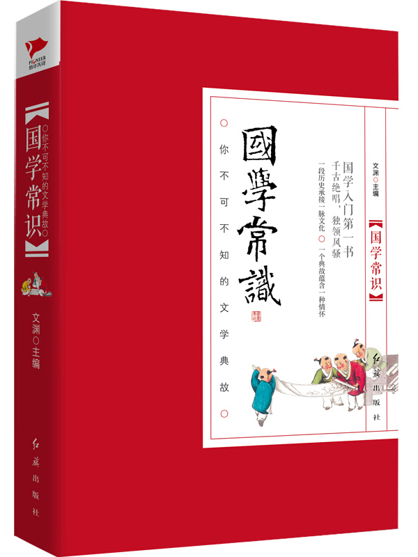 国学常识:你不可不知的文学典故