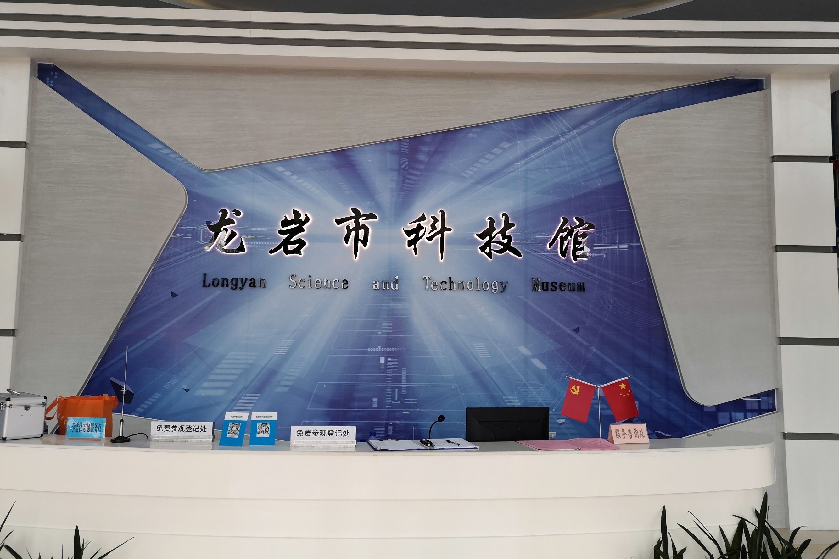 龙岩市科技馆