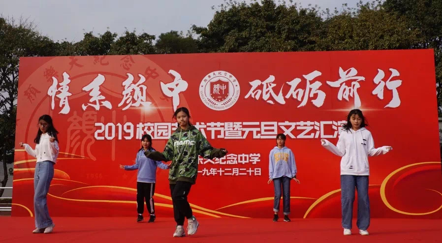 颜乐天纪念中学