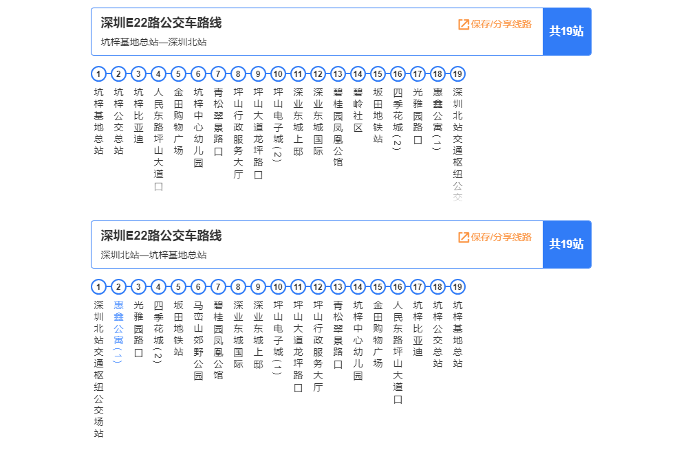 p>深圳公交e22路是深圳的一条公交线路,由 a target"_blank href"
