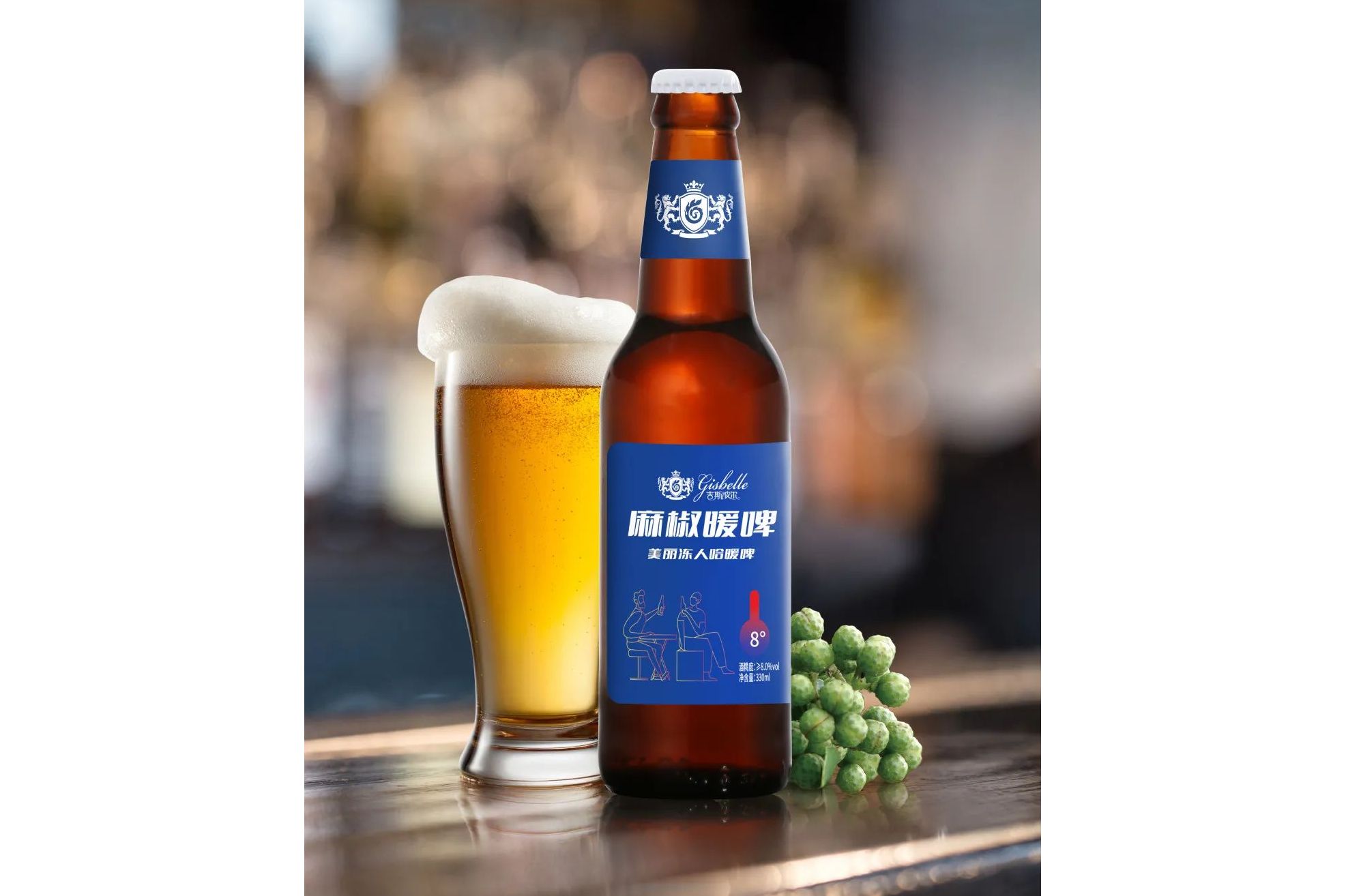 吉斯波尔精酿暖啤