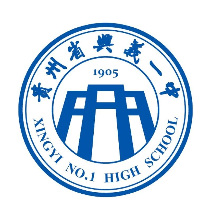 黔西南布依族苗族自治州兴义第一中学