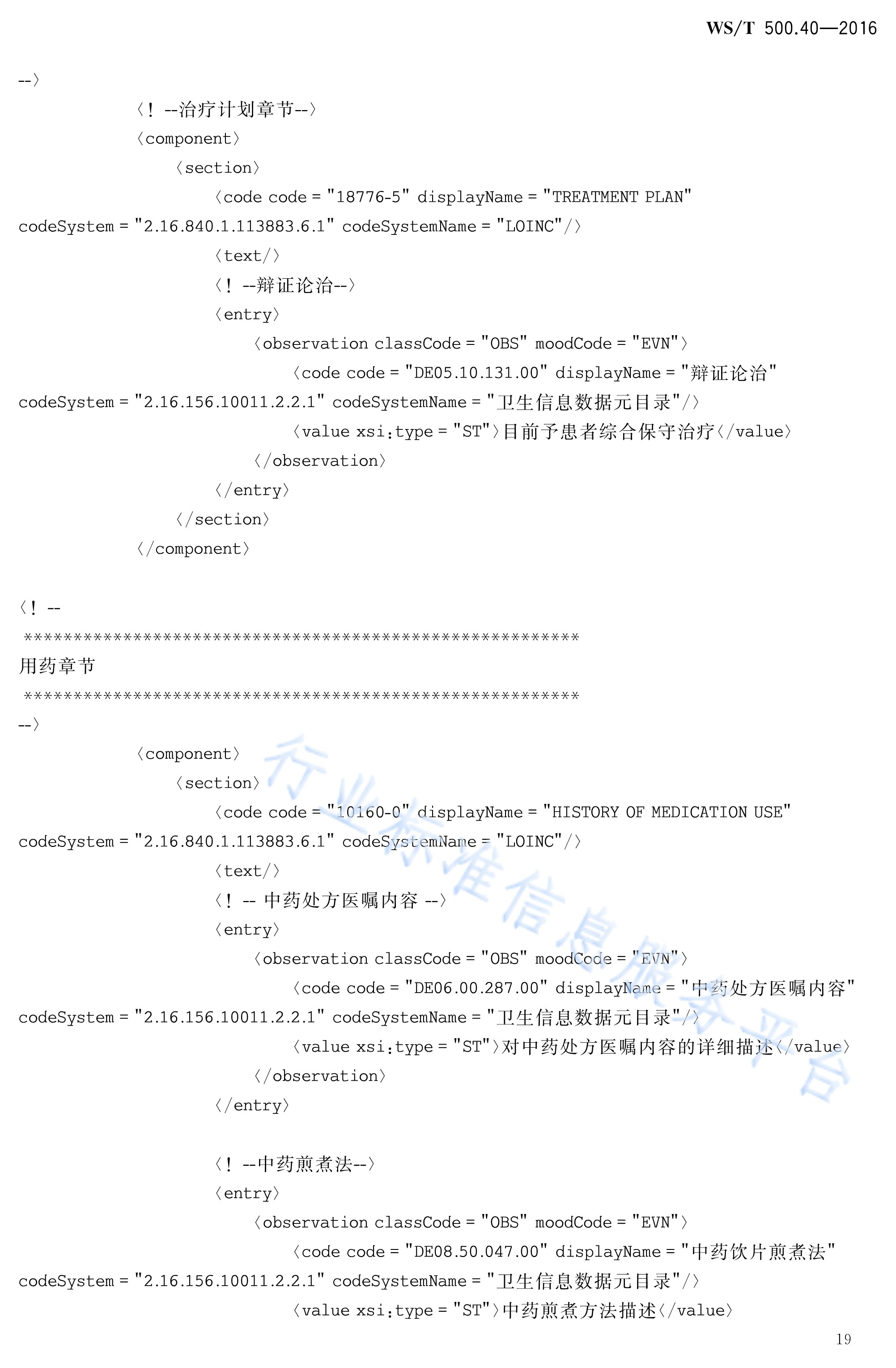  p>《电子病历共享文档规范—第40部分:住院病程记录—疑难病例讨论